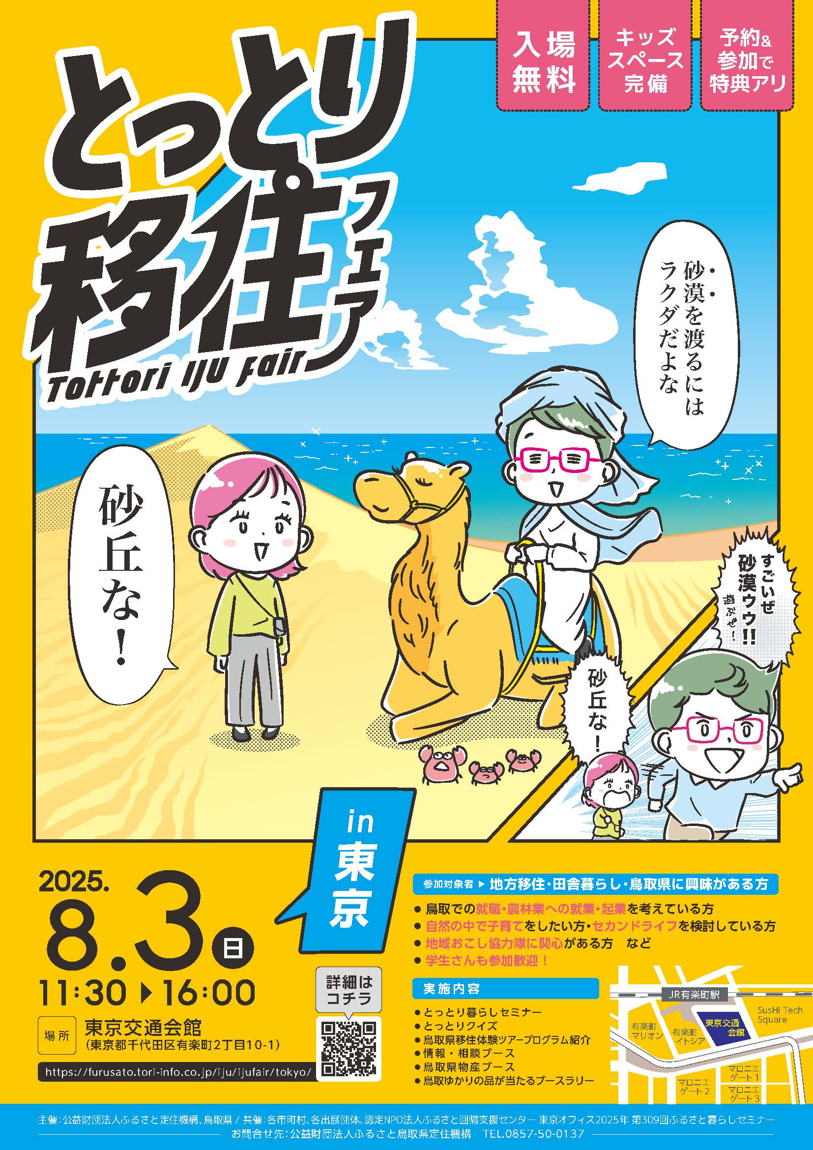 2025_08_03移住フェアチラシ1