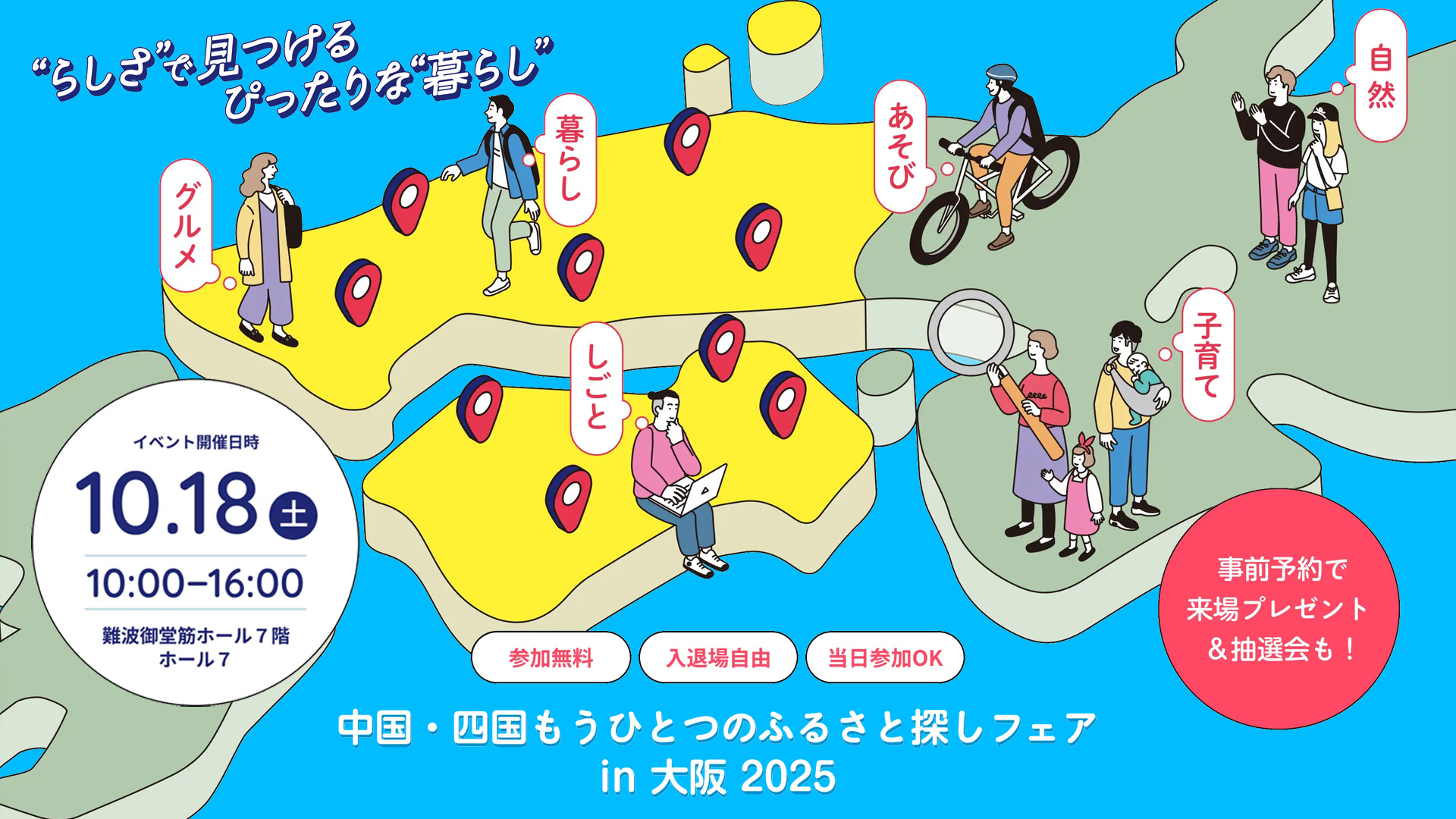 10_18イベントバナー