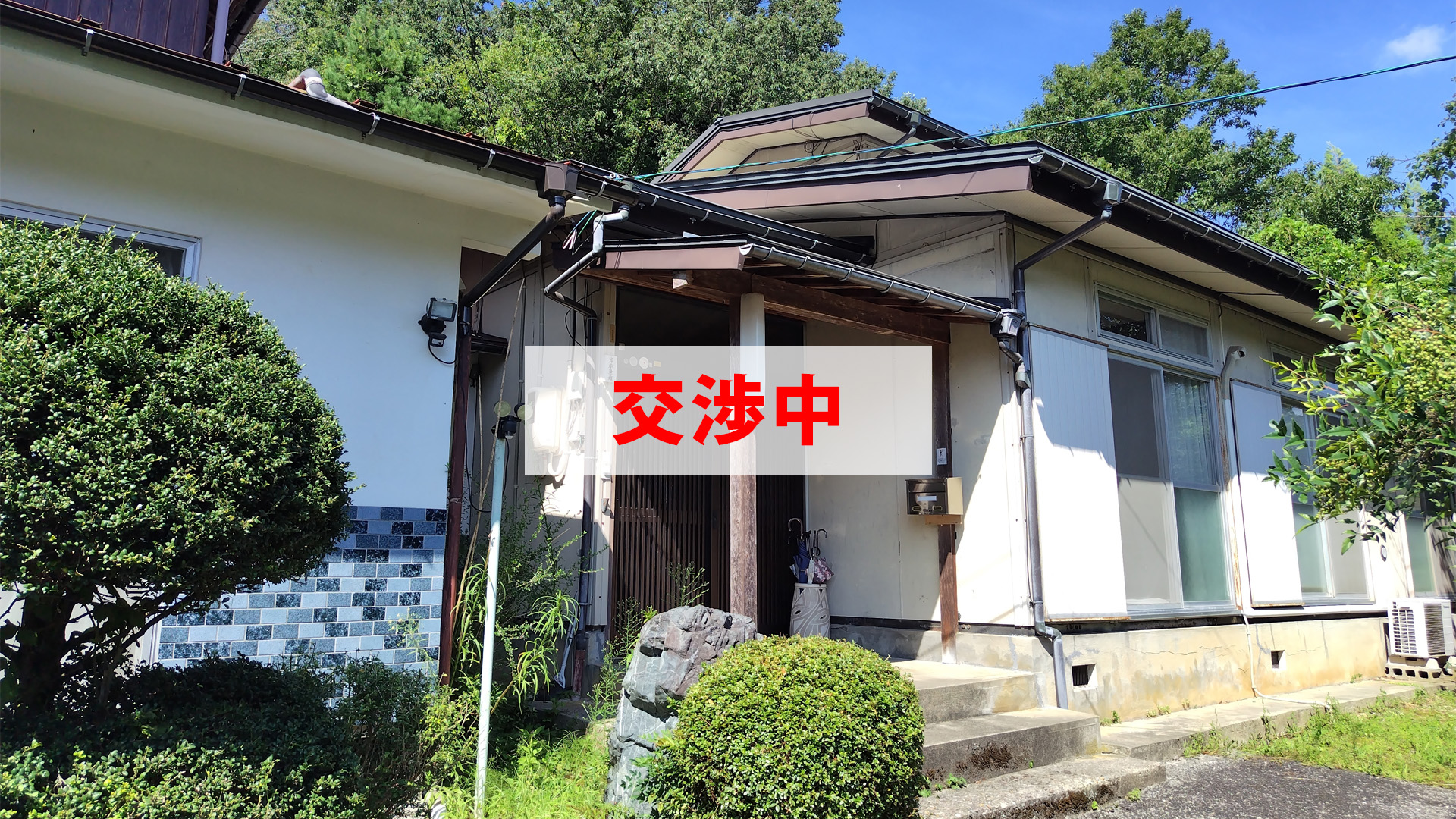 No.173の物件写真（交渉中）