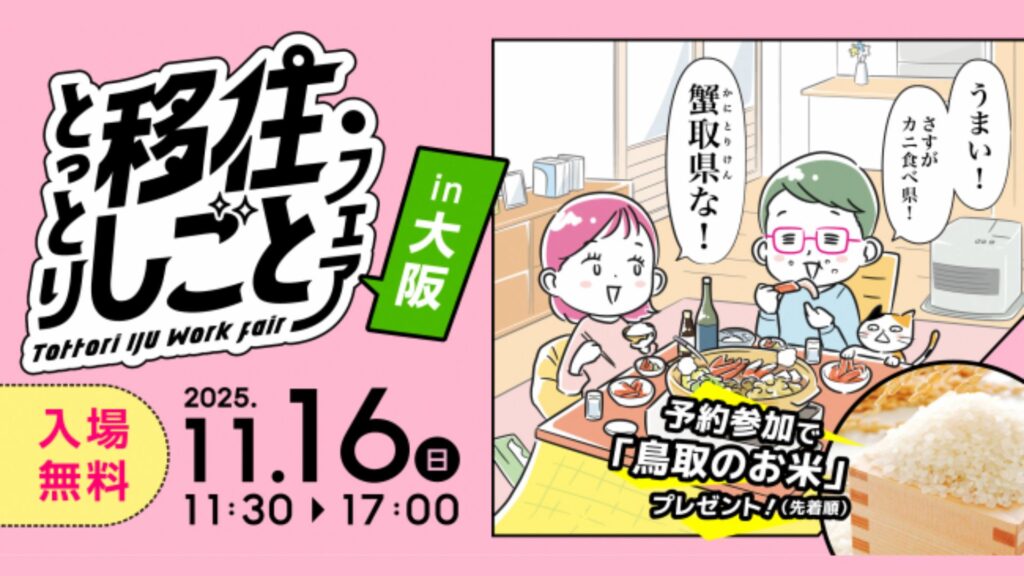 11月16日移住イベント画像