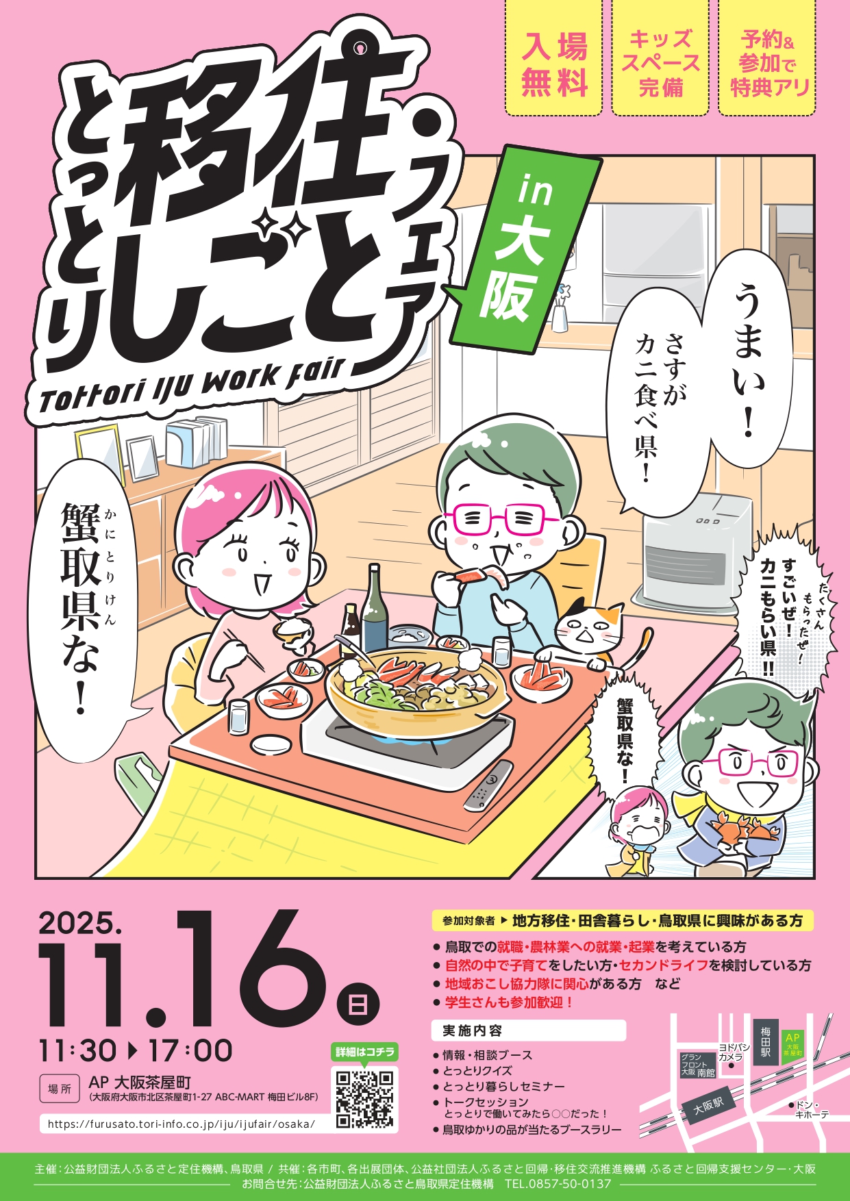 移住イベント_1116_画像