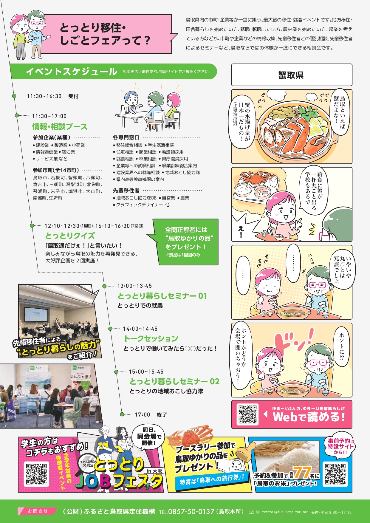 移住イベント_1116_2_画像