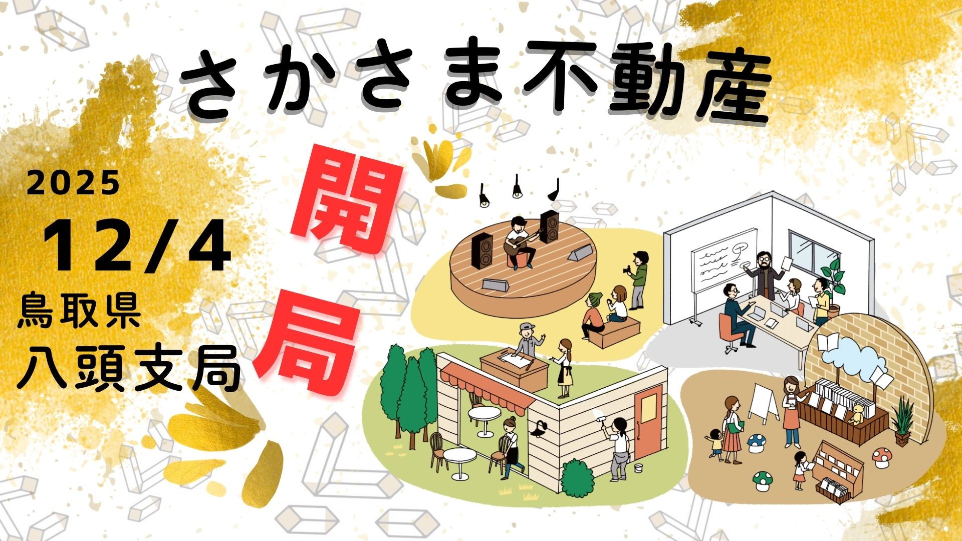 鳥取県八頭支局開局 の画像