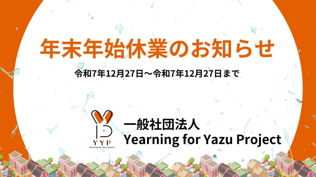 2025_年末年始休業