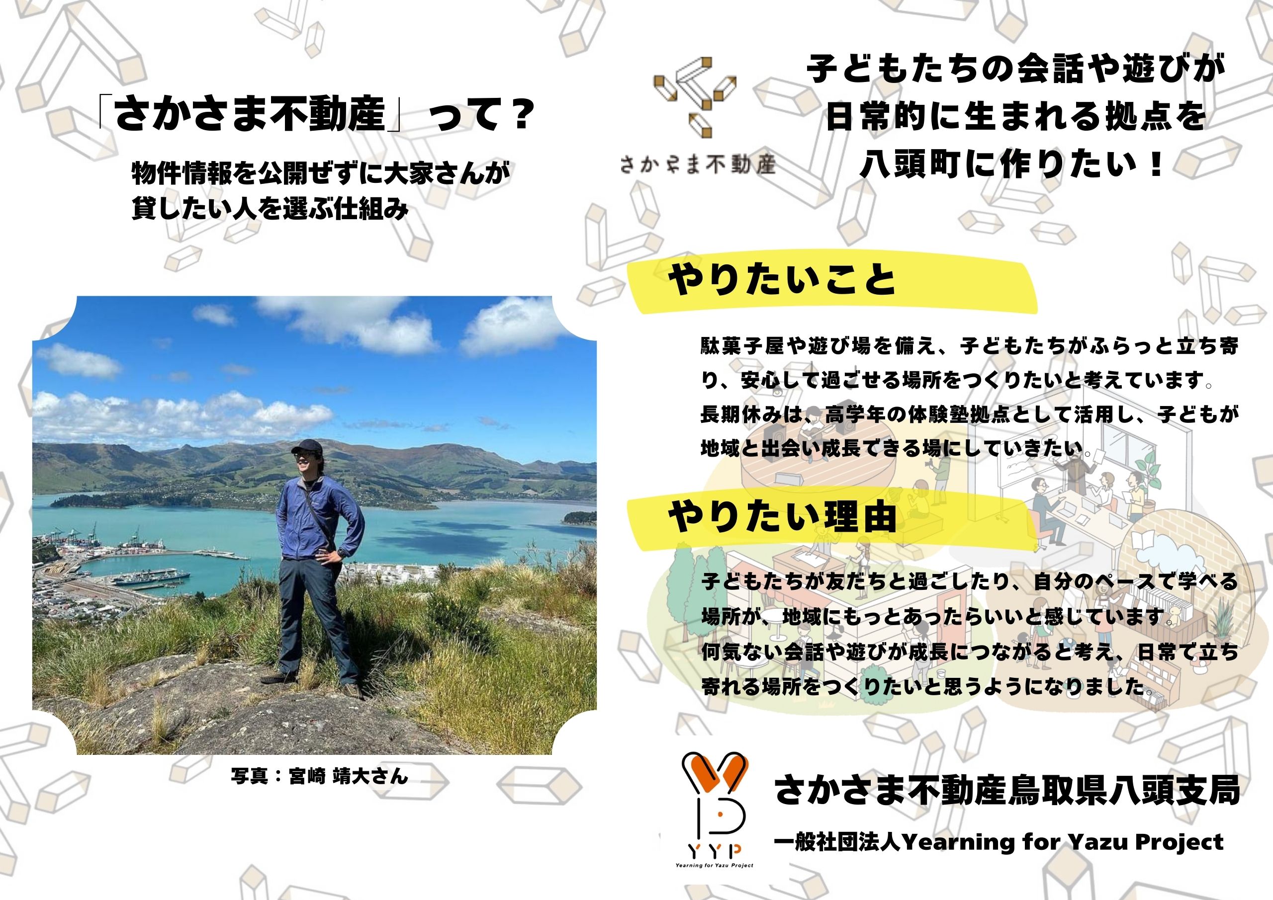 さかさま不動産(宮崎靖大)