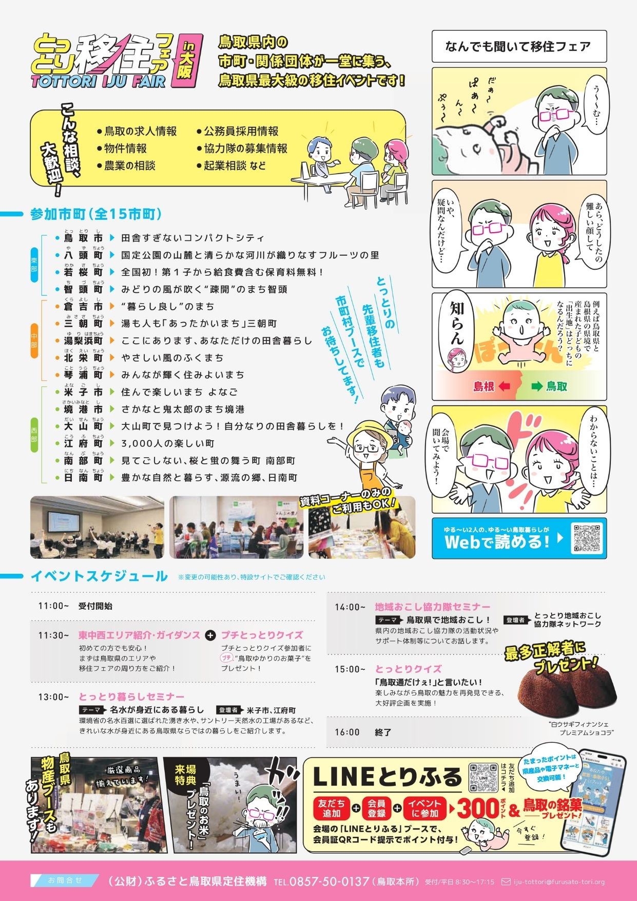 2026_6_移住フェアチラシ2