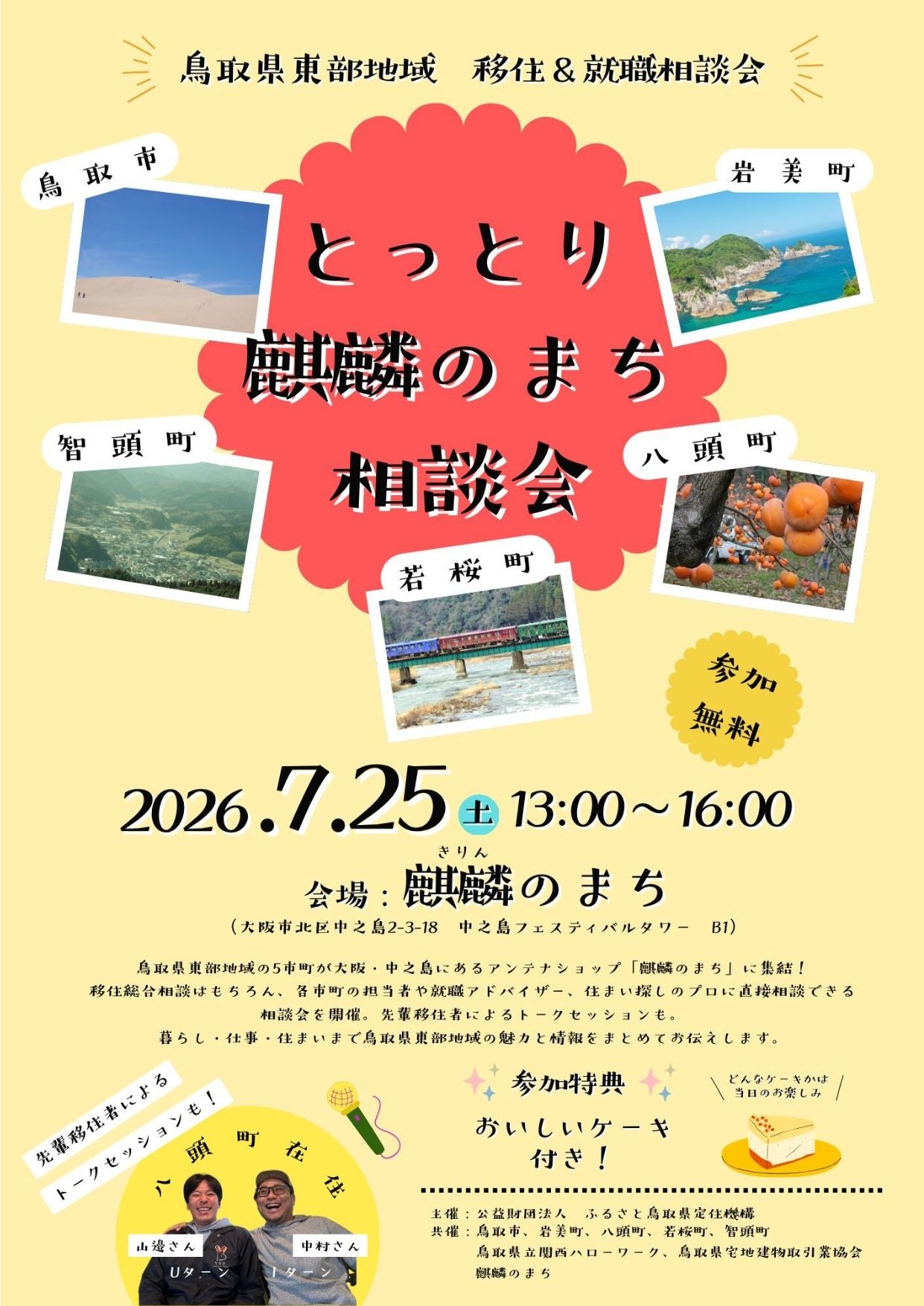 とっとり麒麟のまち相談会チラシ1