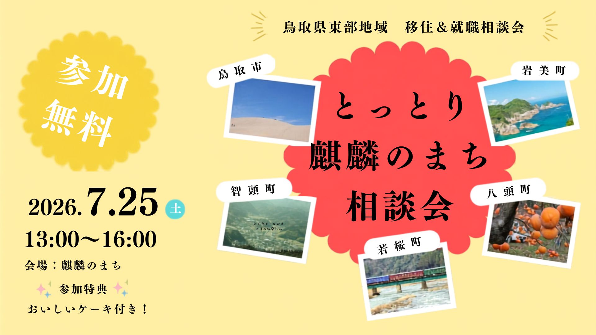 2026_0725_麒麟のまち相談会サムネイル