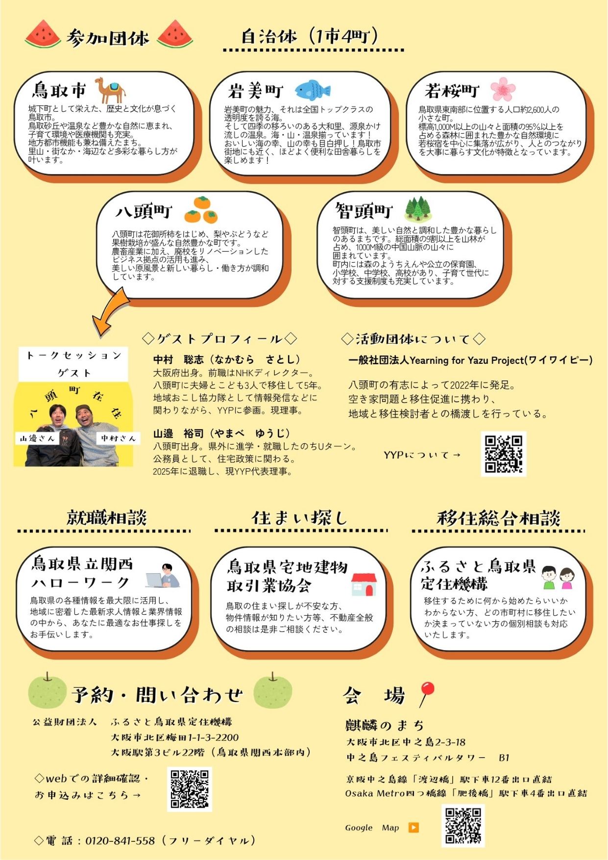 とっとり麒麟のまち相談会チラシ2