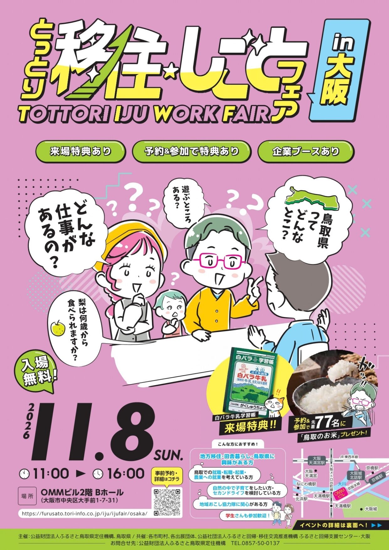 移住仕事フェア画像1