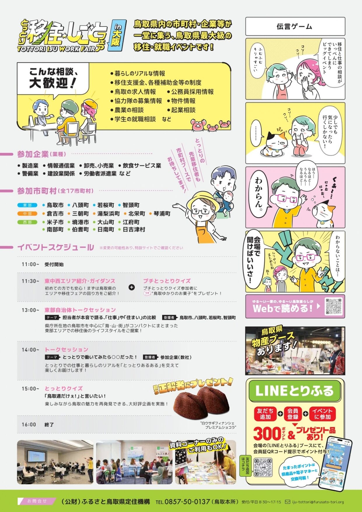移住仕事フェア画像2