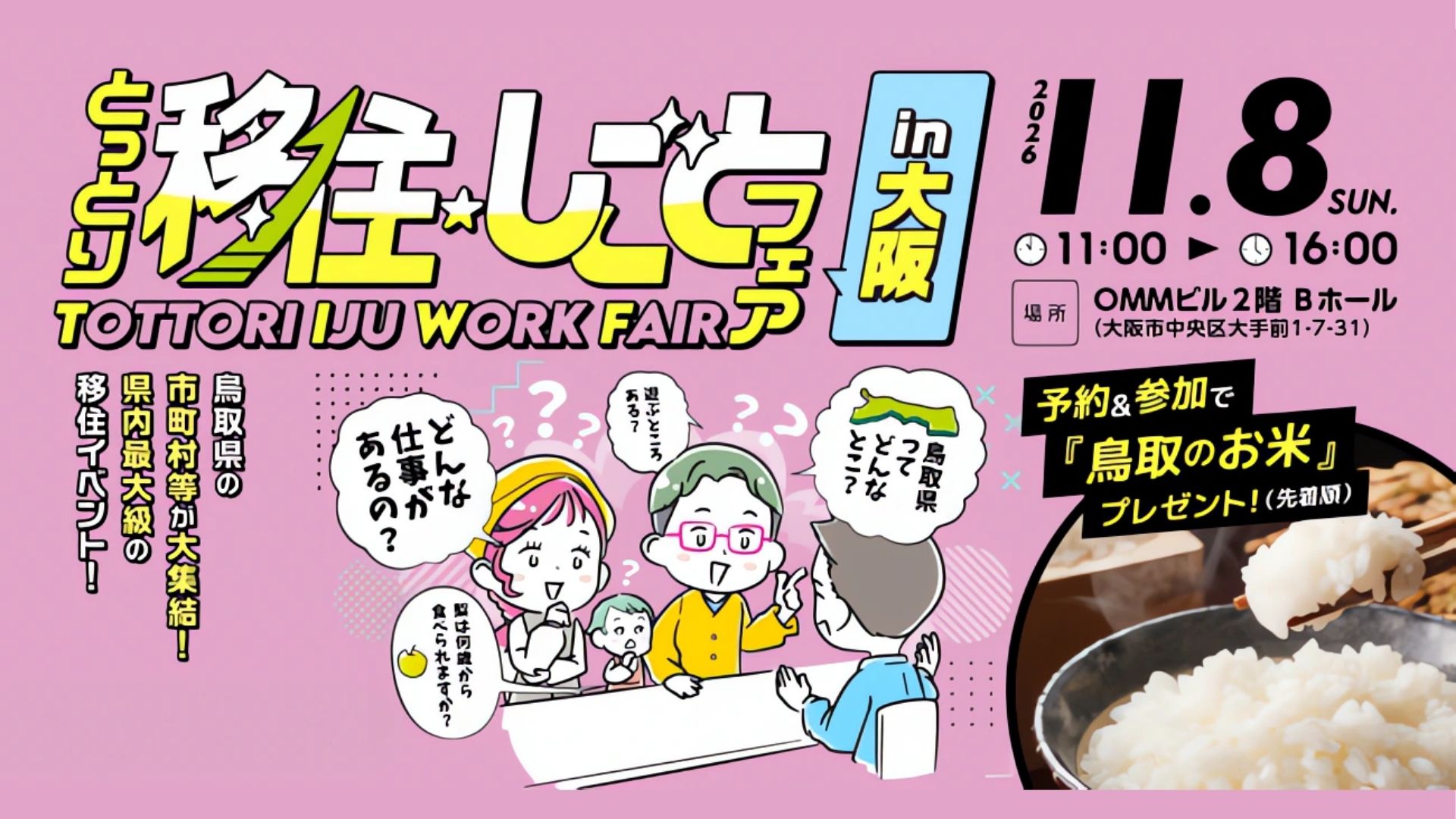 移住しごとフェア_サムネイル